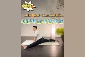 5招打开千年老髋-16min精讲跟练0基础🉑解锁。#瑜伽 #居家锻炼 #运动 #拉伸 #健身