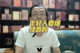 年轻人要继续卷吗#内卷 #社会视频封面