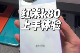 深度使用红米k80一段时间，简单聊下它的优缺点#数码科技 #红米k80 #红米