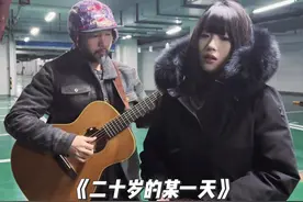 CC说一生只嫁两个人，一个是罗本，一个还是罗本。 #民谣