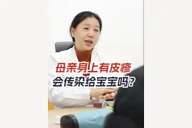 母亲身上的皮疹会传染给宝宝吗？#中医 #皮疹 #宝宝皮疹 #诊室日常 #中医卓鹰视频封面