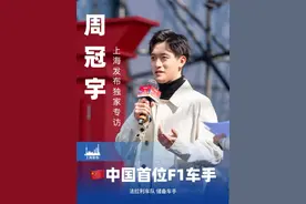 周冠宇给他的队友们推荐哪些上海美食和景点？今年全新设计的头盔长啥样？如何鼓励年轻人勇敢追梦？兔小布在“2025格子旗嘉年华”与小周近距离接触，为大家带来独家最新消息！（拍摄：康玉姗 陈子怡）视频封面