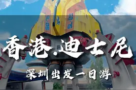 从深圳出发到香港迪士尼玩一天视频封面