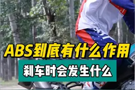 你知道ABS有什么用吗？刹车时会发生什么？ #刹车 #ABS #主动刹车 #让骑行成为一种生活 #如何踩刹车才平稳