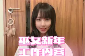 #日本 #巫女 #神社 #新年快乐 巫女新年为什么那么忙？缺人手？巫女新年工作内容大揭秘～视频封面
