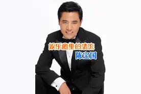 67岁陈宝国老师颜值惊呆了众人#明星背后故事 #内容搜索启发 #抖音野生娱评人 #上热门@抖音创作者中心视频封面