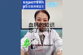 #补钙  #医学科普