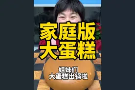 大蛋糕 家里只要有电饭锅，就可以做出蓬松喧软的大蛋糕，自己做的干净卫生，吃起来奶香浓郁，家里老人孩子都爱吃#蛋糕#大蛋糕#电饭锅蛋糕 #抖音美食推荐官 #美食推荐视频封面