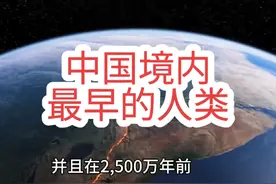 七年级上册历史视频第一课，中国境内最早的人类—北京人视频封面
