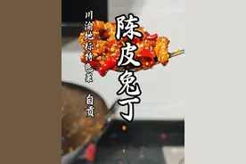 陈皮兔丁的详细做法，卡拉永远陈皮兔丁！ #师傅我坚持不住 #陈皮兔丁的正宗做法 #陈皮兔 #璧山兔 #猴哥爱做江湖菜视频封面