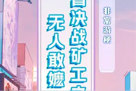 #非常游梗 我也不想被迷倒啊，可是她会wink诶!咱就是说，崩铁第一矿工请投我们飞霄一票！#崩坏星穹铁道 #飞霄 #碧羽飞黄射天狼视频封面