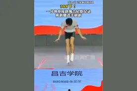 388下！ 一分钟单摇跳绳吉尼斯纪录，被新疆选手刷新#吉尼斯世界纪录