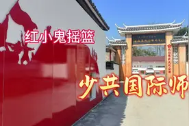 雄关漫道(六）:少共国际师 红军少共国际师的辉煌时刻视频封面