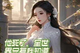 《他死了，全世界只有我知道》#番茄免费小说 #上热门视频封面
