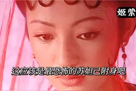 好魔性哈哈哈#因为一个片段看了整部剧 #苏妲己 #罗海琼妲己视频封面