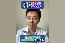 吃什么升血脂？吃什么降血脂？ 公立三甲医院心血管医生手把手教你!#高血脂  #健康饮食 #王星科普 #硬核健康科普行动 #管好六匹马驾稳三辆车