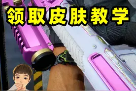 一分钟教你提前领武器皮肤，有16件任你挑选！ #三角洲行动