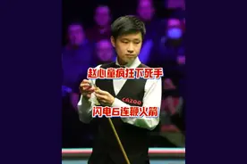 2025世锦赛，赵心童疯狂下死手，超级6连鞭火箭，打疯了！视频封面