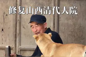 56集｜修复236年历史的山西清代大院 再次请来老师傅，修复跨院小门楼#吉列剃须刀#非遗守护人#古建筑修复视频封面