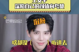 #王安宇深陷自己的颜值向夸赞 谁能忍住不夸夸老王哥啊 芒妈也爱看#王安宇 害羞啊…！