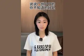 说说广州户口，你不知道的好处 #脱口秀 #栋笃笑 #法律 #抖来普法 #解决问题视频封面