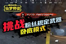 挑战在地铁逃生烽火荣都中只玩“卧底模式”赚取八百万撤离