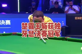 毫无悬念，楚霸王再度登顶，夺得独牙500万总决赛冠军#楚秉杰