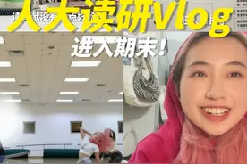 研究生好多课都只上半学期，所以已经进入期末了！好忙好忙视频封面