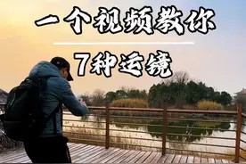 一个视频教会你7种运镜 一个视频7种运镜，轻松学会#手机摄影教学#运镜技巧#手机运镜#视频教学#运镜教程 @DOU+小助手