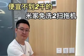 扫地机器人买对比买贵更重要#小米扫地机 #免洗2 #宅家新净界沉浸生活里视频封面