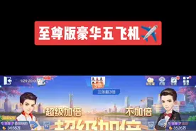 豪华天花板#欢乐斗地主