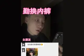 快艾特你那不换内裤的男友来看！！ #避雷 #女性安全 #女性安全 #防范意识 #情侣视频封面