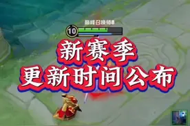 S40新赛季更新时间正式确定，这个赛季的排位异常的难打 #上分