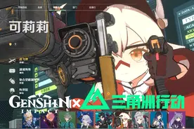 【原神x三角洲行动】选择你的干员！#原神创作者激励计划