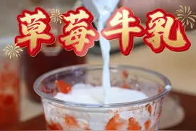 吃不完的草莓，可以做一个孩子都爱喝的草莓鲜牛乳，无添加的饮品，好喝又健康，女儿太爱这个草莓酱啦～#草莓酱做法#小喵麻麻甜品 #饮品#下午茶甜品 #自制饮品视频封面