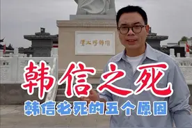 飞鸟尽，良弓藏；狡兔死，走狗烹。#韩信 #刘邦 #苏超 #跟着苏超逛江苏 #历史