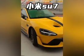 小米su7ultra版居然只要53万 #每天一个用车知识 #小米苏7ultra视频封面