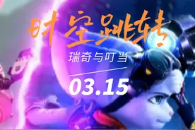 瑞奇与叮当 时空跳转 即将登陆pc#主机游戏 #ps5