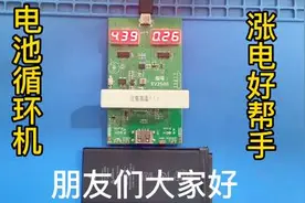 苹果11以上的电池循环机，从79%经过三天循环涨到98%视频封面