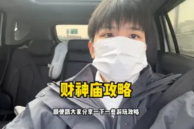 杭州天下第一“财神庙”游玩攻略，以及注意事项！视频封面