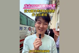 6月7日，山东烟台。直击2025年烟台高考  |  今年语文题目比较创新，作文有难度。#高考 #烟台高考 #高考作文 #高考加油 #高考语文视频封面