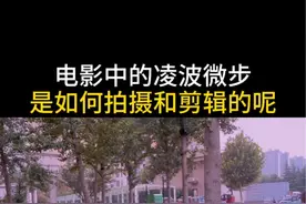电影中的凌波微步是如何拍摄和剪辑的呢#手机剪辑 #视频剪辑 #教程 #剪辑 #剪辑教程 @DOU+小助手