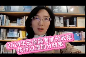 2024年高考加分政策执行过渡加分政策，大部分加分项减半加分视频封面