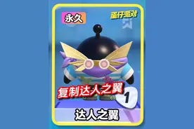 教你复制达人之翼和氪金配饰 #蛋仔高玩小课堂