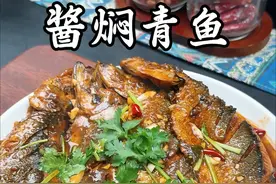 好吃的酱焖青鱼做法 #在家做美食简单又好吃 #年年有鱼