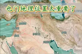 也门的地理位置太重要了 这里是红海和亚丁湾交汇处，这里有光脚的不怕穿鞋的，这里是也门，也有一群爷们#也门#胡塞武装#不畏强敌#中东局势视频封面