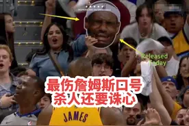 NBA最伤詹姆斯的三句口号，各个杀人诛心！ #头条双星激励计划