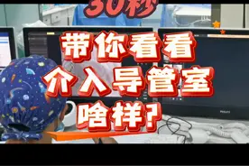 #医院随拍 #导管室#手术室日常 #医院 #医学科普 #蚌埠医科大学