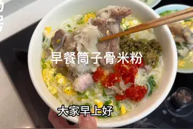 早餐10分钟搞定的筒子骨米粉，鲜香好吃又快速 #今日份早餐