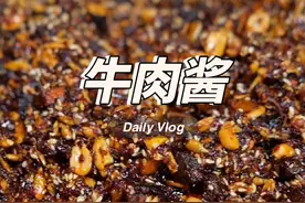 香菇牛肉酱 这个牛肉酱的做法，很简单，关键是非常好吃！#美食分享 #一起学做菜 #牛肉酱